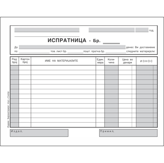 Слика на Испратница А5 1/16, 1/100