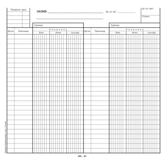 Слика на Картица Мк30 Магацинска П