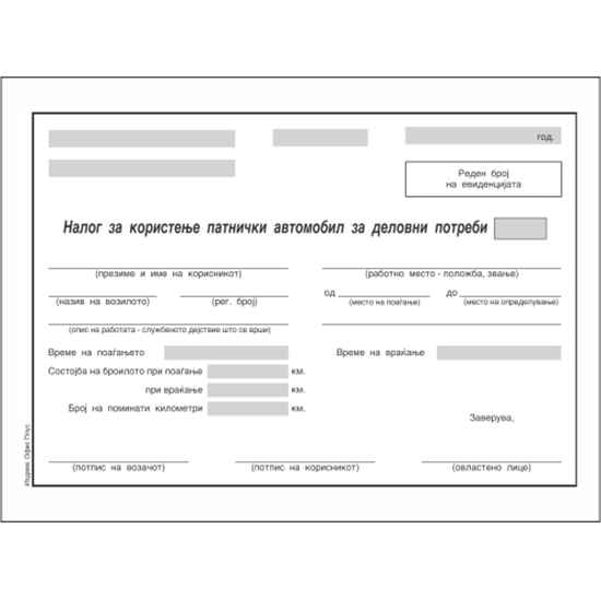 Слика на Налог За Патничко Возило А5 Нцр