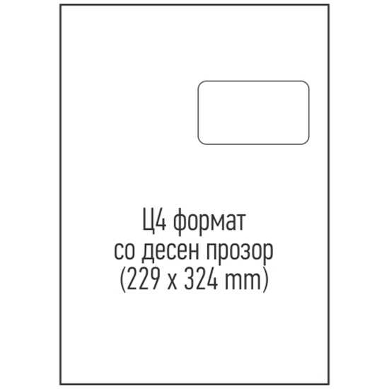 Слика на Плик џеб со Десен Прозор, Ц4, 229*324, Gpv, 138373, Бела