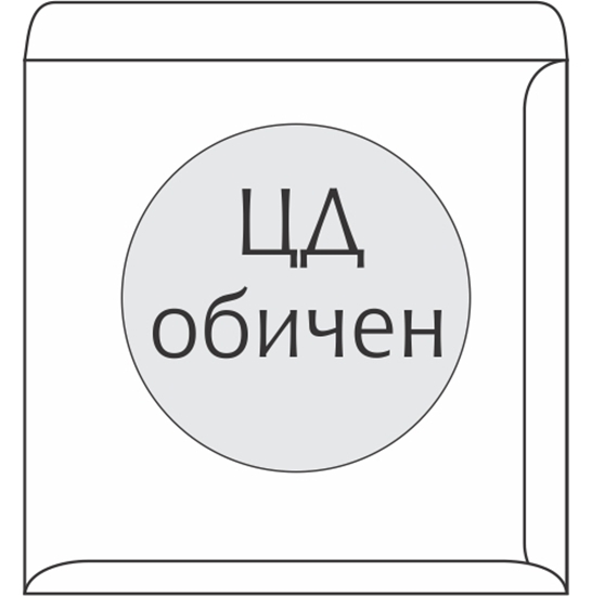 Слика на Плик за ЦД , 124*124, Gpv, 2437/154291