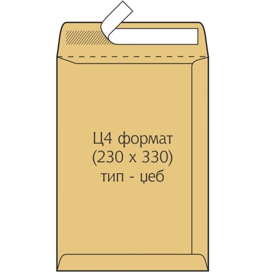 Слика на Плик џеб, Ц4, 230*330, Gpv, 100604, жолта