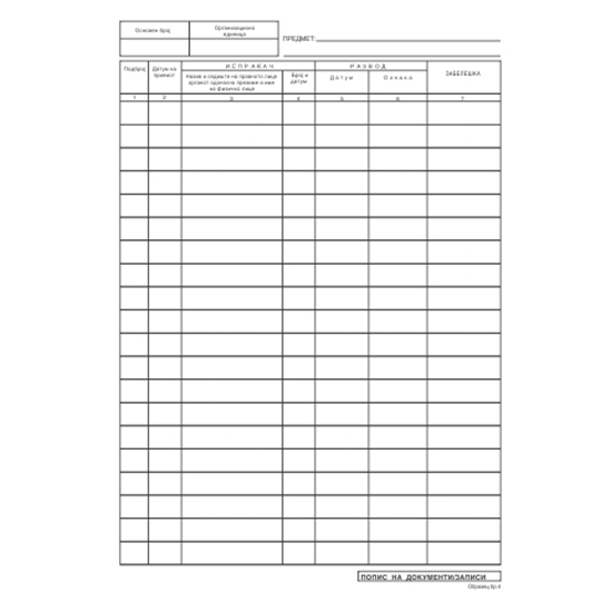 Слика на Попис На Документи-Записи - Акти, Б4,  1/1 Лист