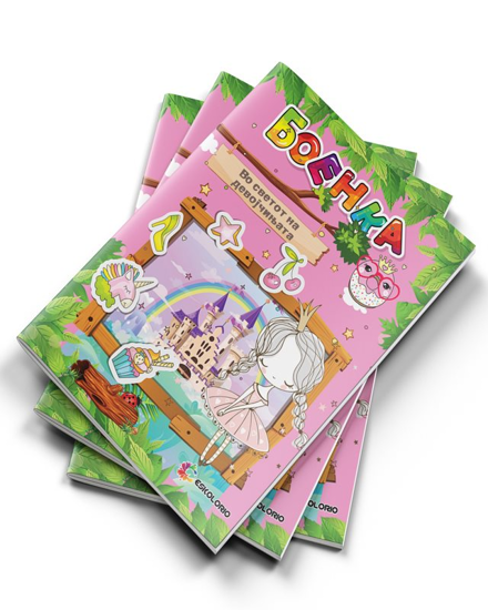 Слика на Боенка А4 во светот на девојчињата 9064