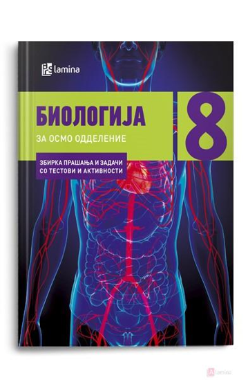Слика на Збирка Биологија за 8одд 003503