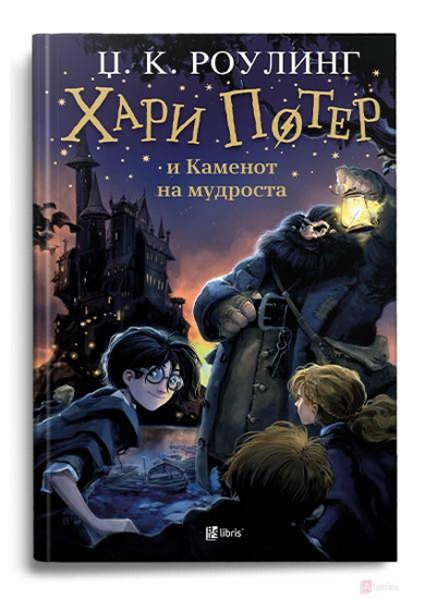 Слика на Книга - Хари Потер и каменот на мудроста 006511
