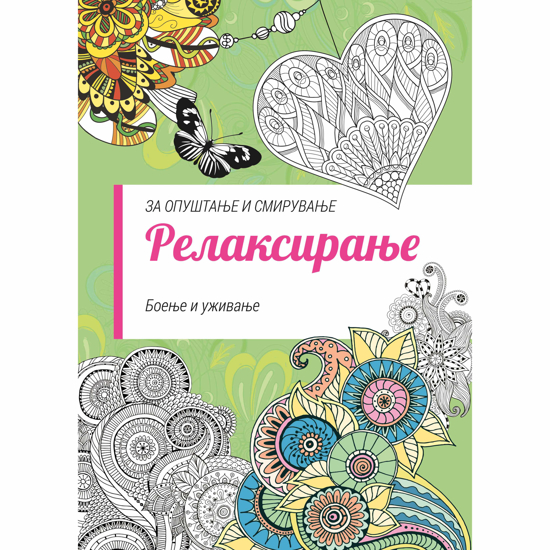 Слика на Боенка Релаксирање, За опуштање и смирување, А4