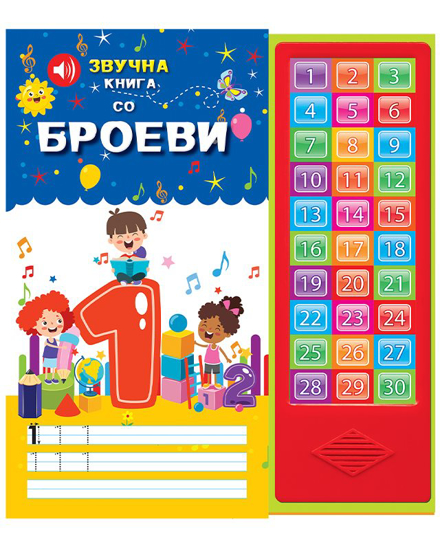 Слика на Звучна книга со броеви Тримакс 13922