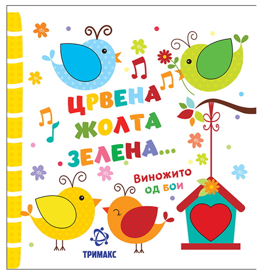 Слика на Виножито од бои црвена жолта зелена 14450